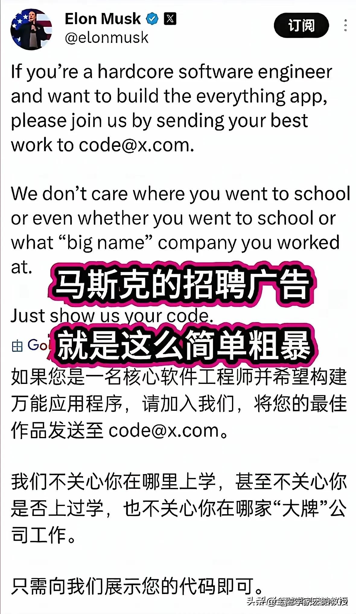 马斯克放话新招聘条件：代码定职位！
 
马斯克再出颠覆式招人大招：X Corp招