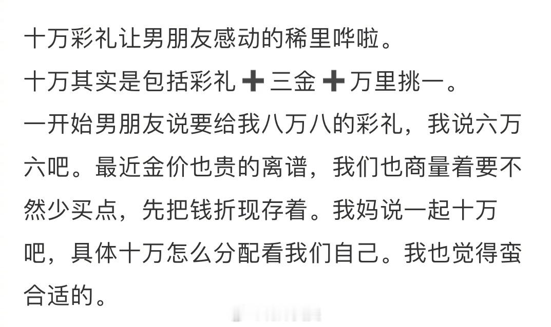 十万彩礼让男朋友感动的稀里哗啦 ​​​