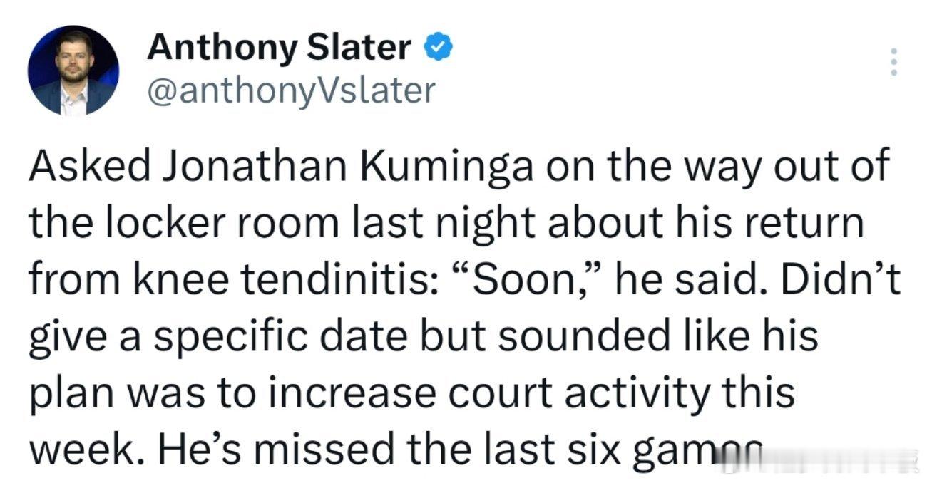勇士队记Slater: 昨晚离开更衣室时，我问库明加何时能从膝盖肌腱炎中恢复，他