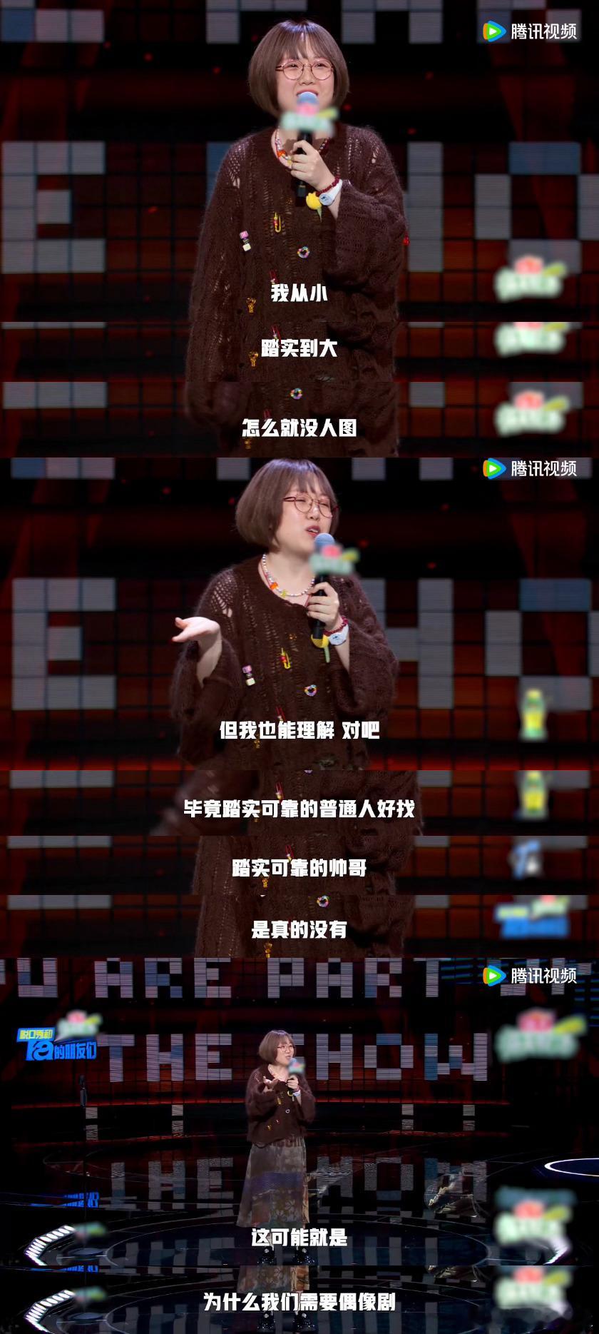 #欣雨 偶像剧是女人自己的科幻片##脱口秀好笑圈好好笑# 脱口秀又出新金句，欣雨