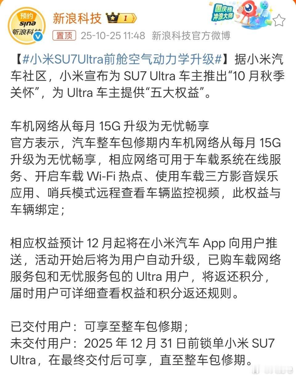 小米SU7Ultra前舱空气动力学升级 这下小米SU7 Ultra车主满意嘛？[