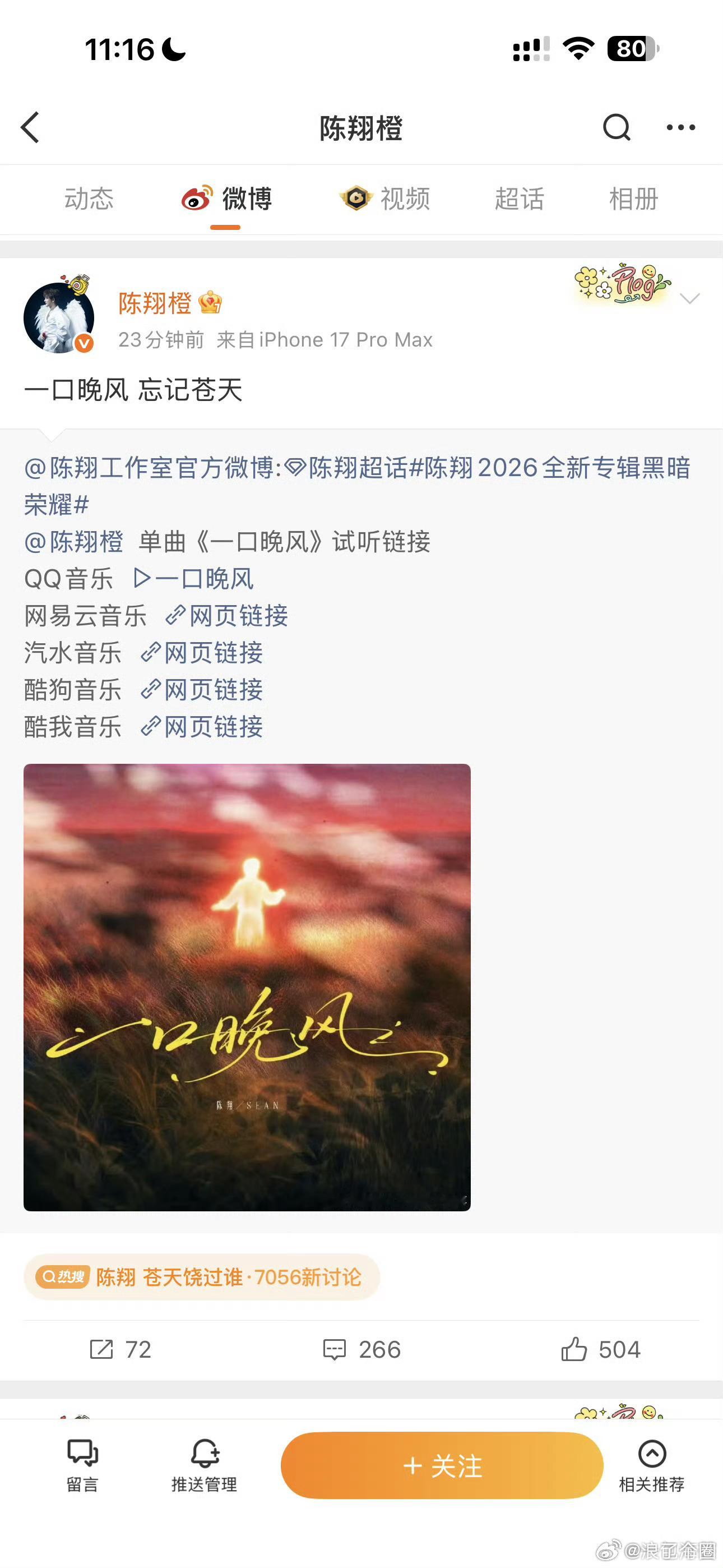 陈翔新歌的宣传手段我说怎么突然热搜，诡计多端的男人 