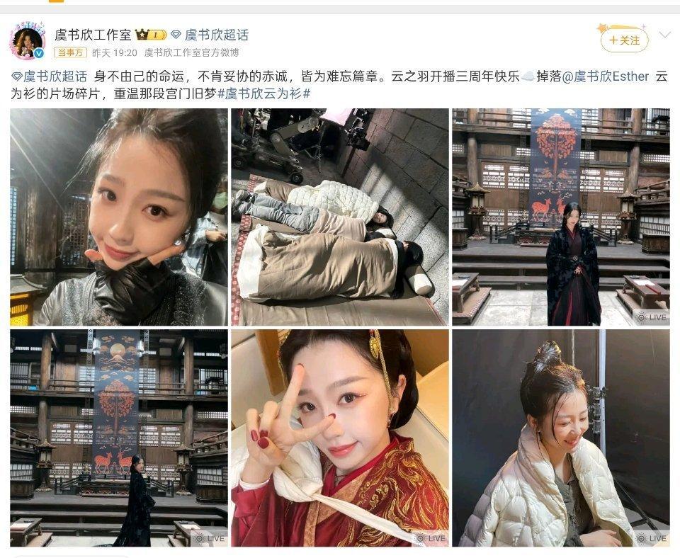 虞书欣云之羽三周年新图刷热搜看到虞书欣云之羽三周年放出的新片场图，瞬间就回忆起当