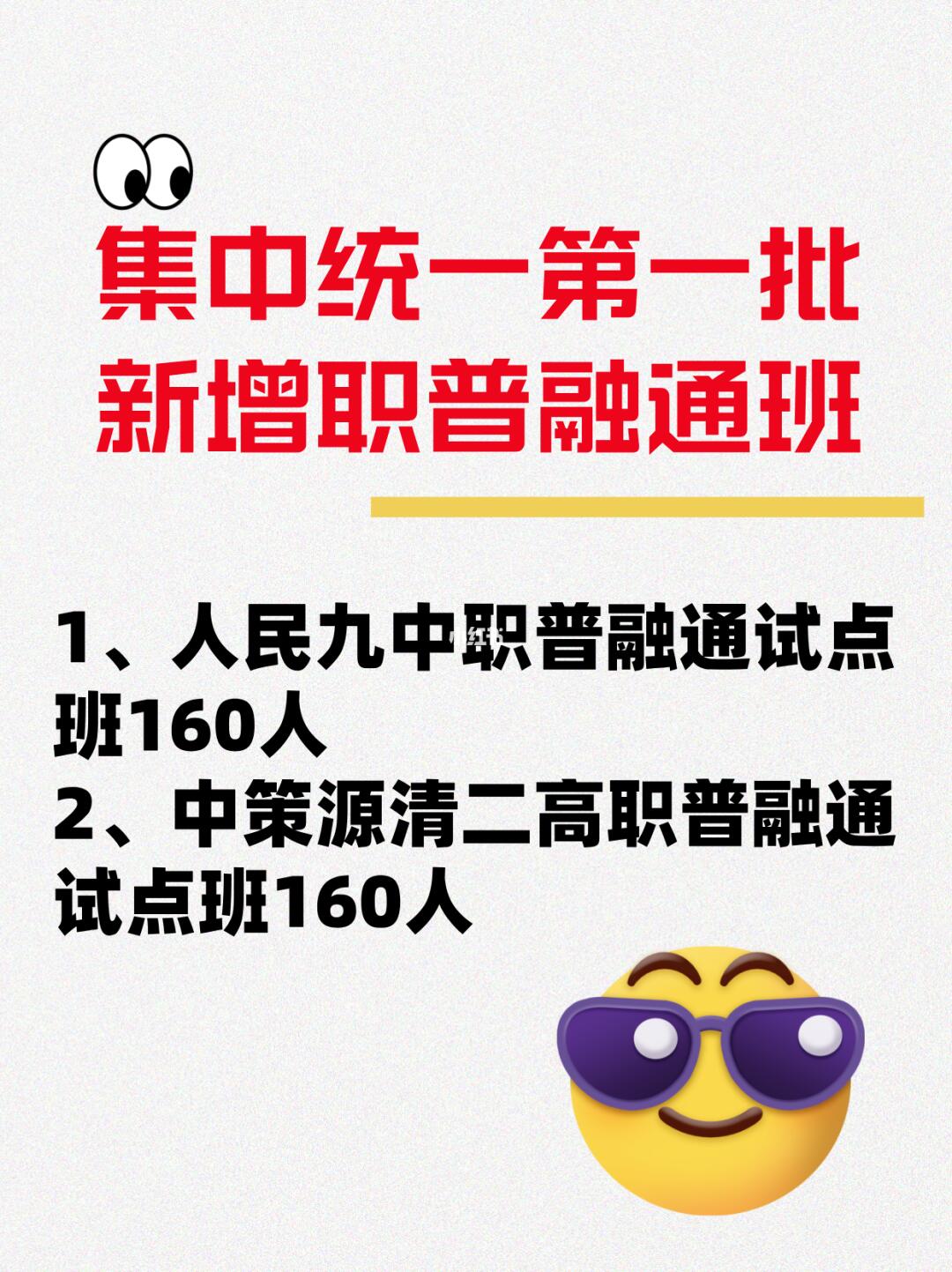 杭州4所职普融通试点校怎么招生？划重点！
