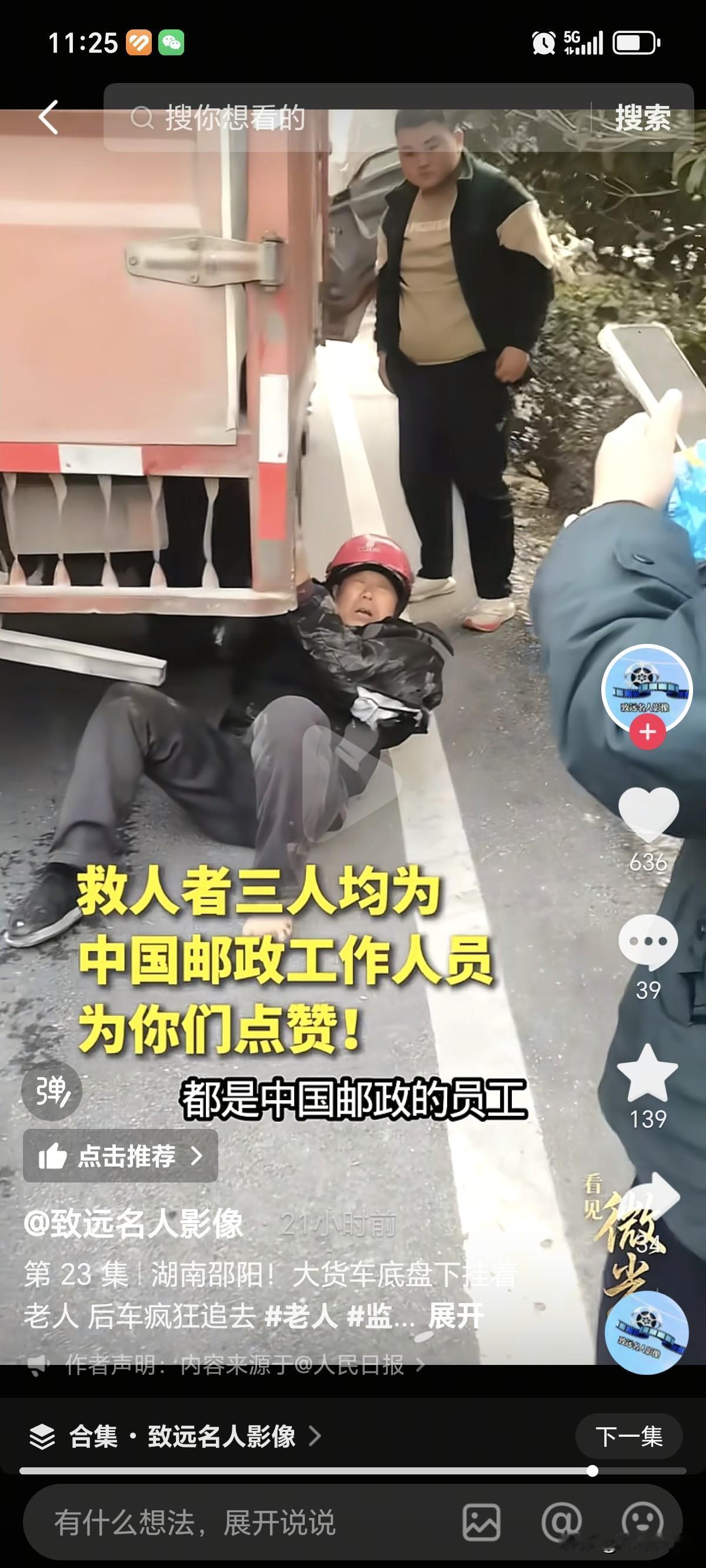 1月7号，湖南新邵7旬老人被大货车卷入底盘，拖行1分钟事件，并不是司机撞人了，是