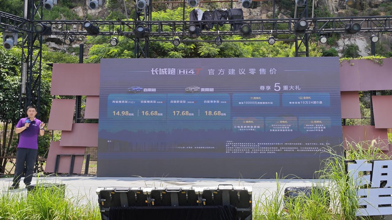 车盟快讯：今天，长城炮Hi4-T正式在福建区域上市，新车分别提供乘用版、商用版共