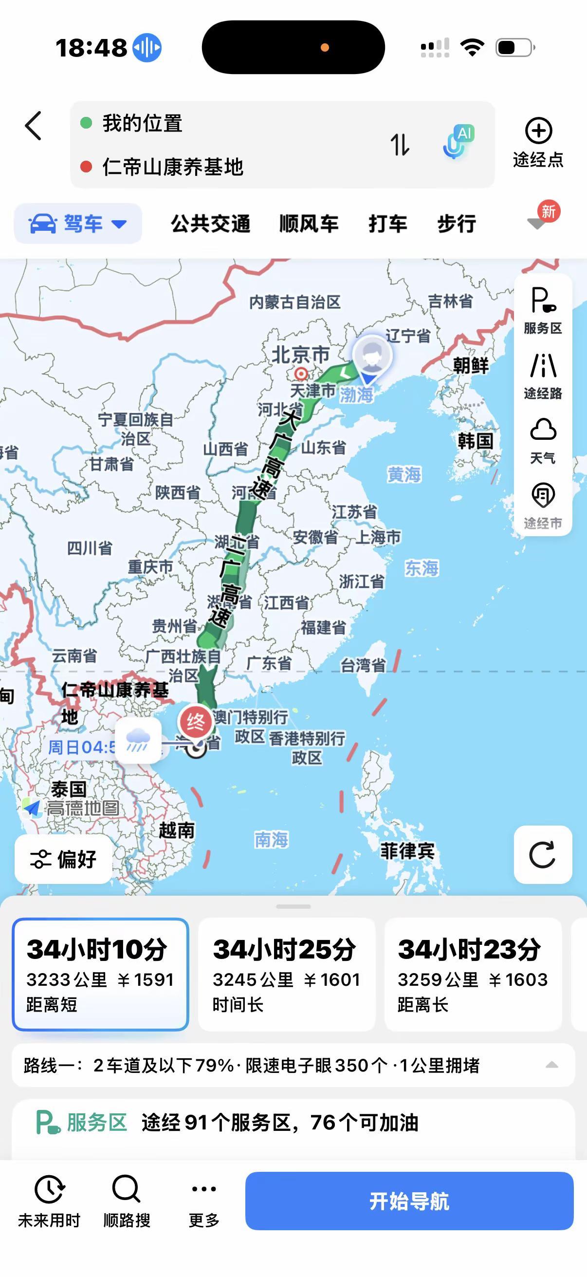 到家了心才踏实。我们21号从五指山出发，用了三天半的时间，回到了锦州笔架山的家。