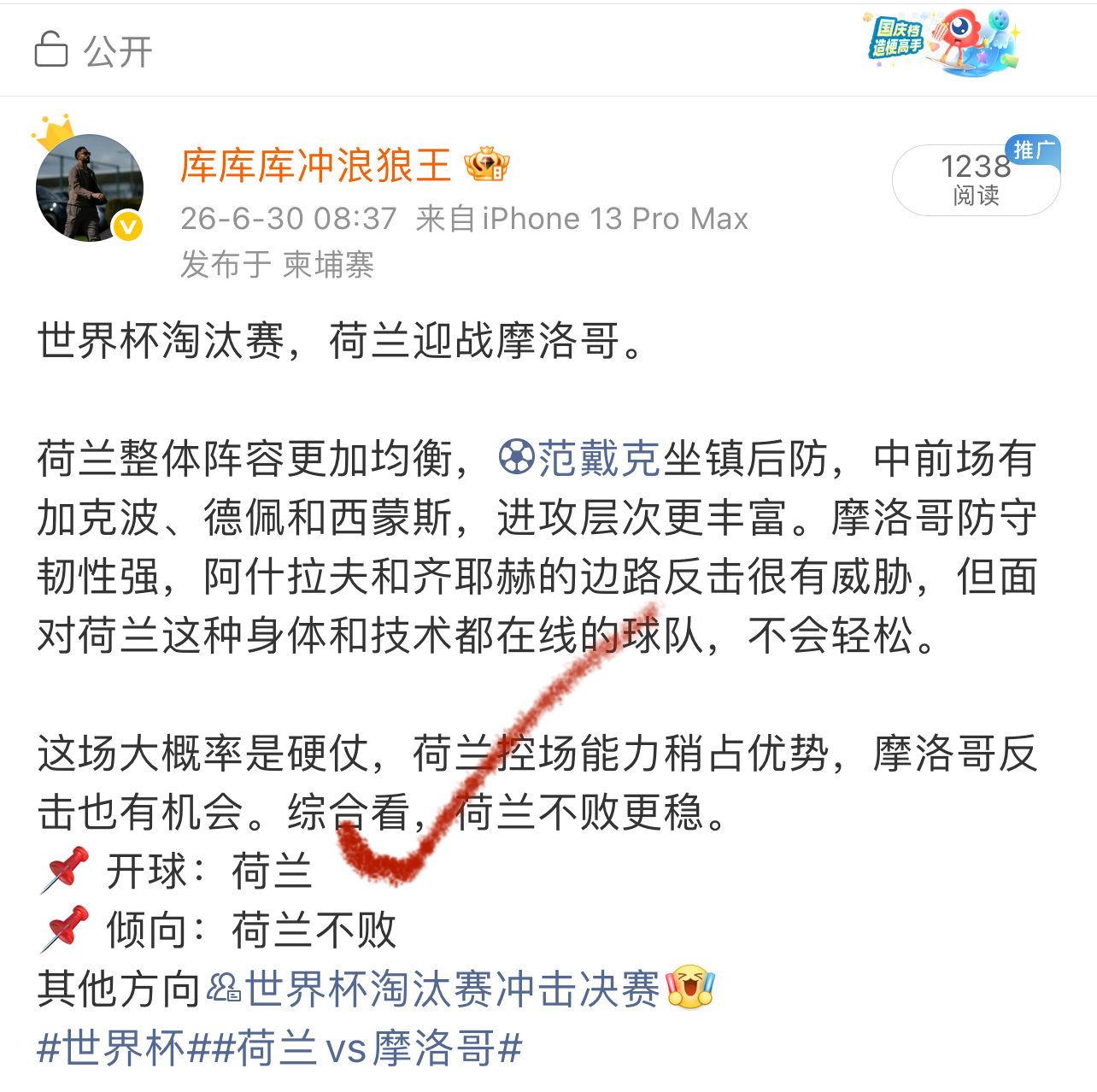 荷兰开球率先拿下世界杯荷兰vs摩洛哥