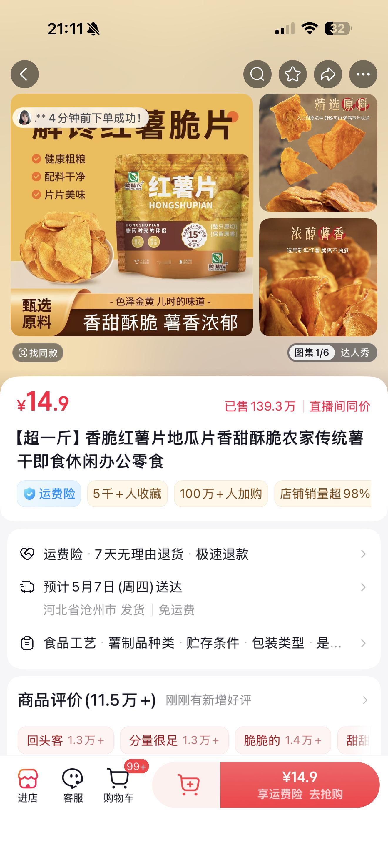 这个好吃
