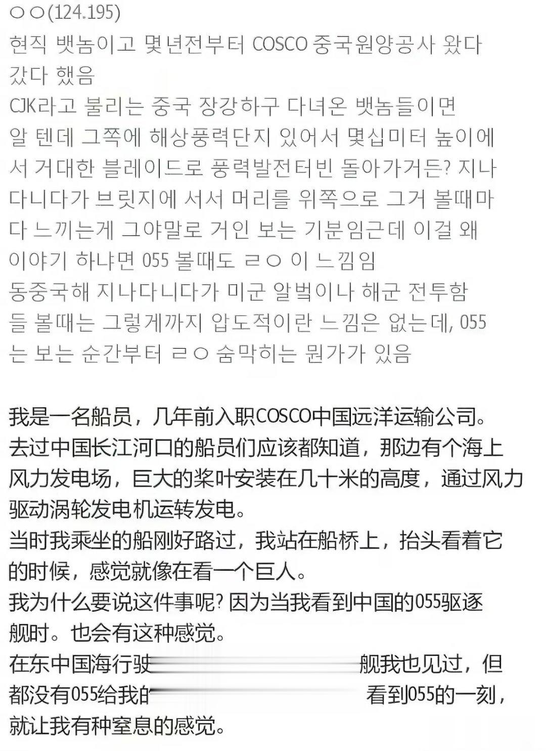 当南韩船员目睹055…… ​​​