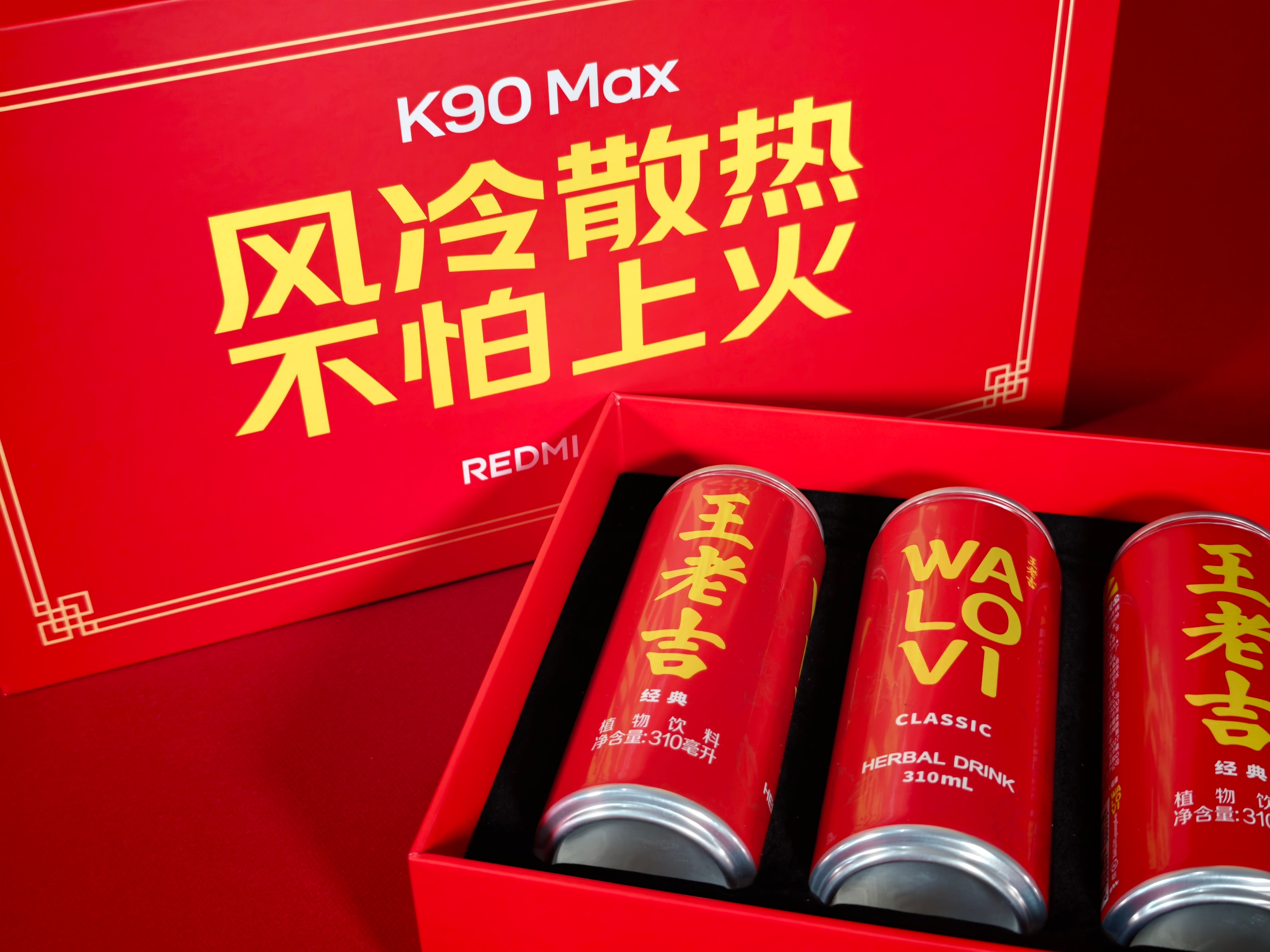 铛铛！是最强散热的K90 Max X 不怕上火的王老吉 联动邀请函这一次K90 