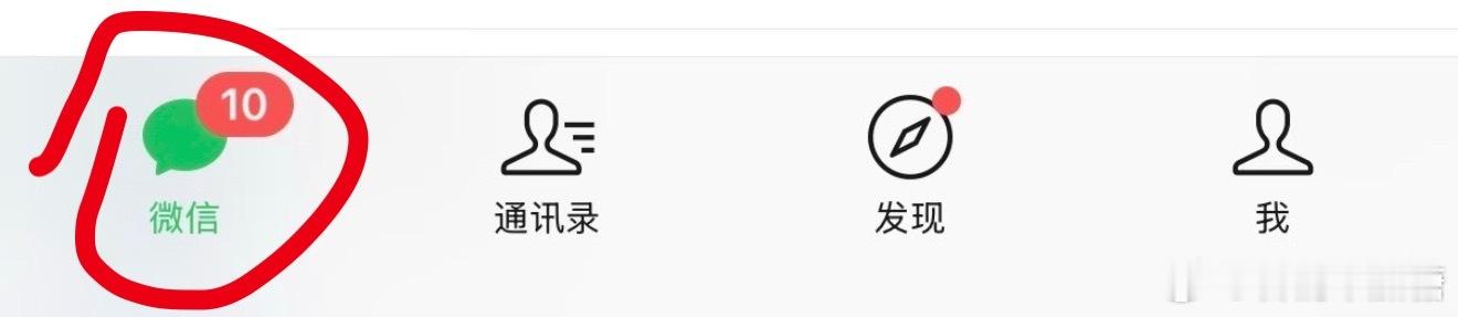 微信新功能专治各种看不见微信终于出了实用的功能！第1个是 长按左下角“微信”可查