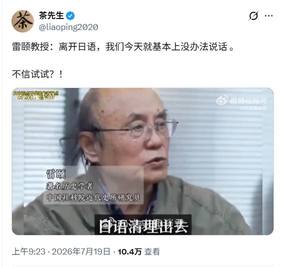 雷颐教授不必虚构一个「很多人」来批判吧！

雷颐教授说：「我们现在说的话，绝大多