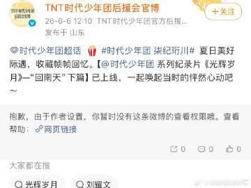 时代峰峻把时团广州演唱会相关权限了时代峰峻将时代少年团广州“加冠礼”演唱会相关微
