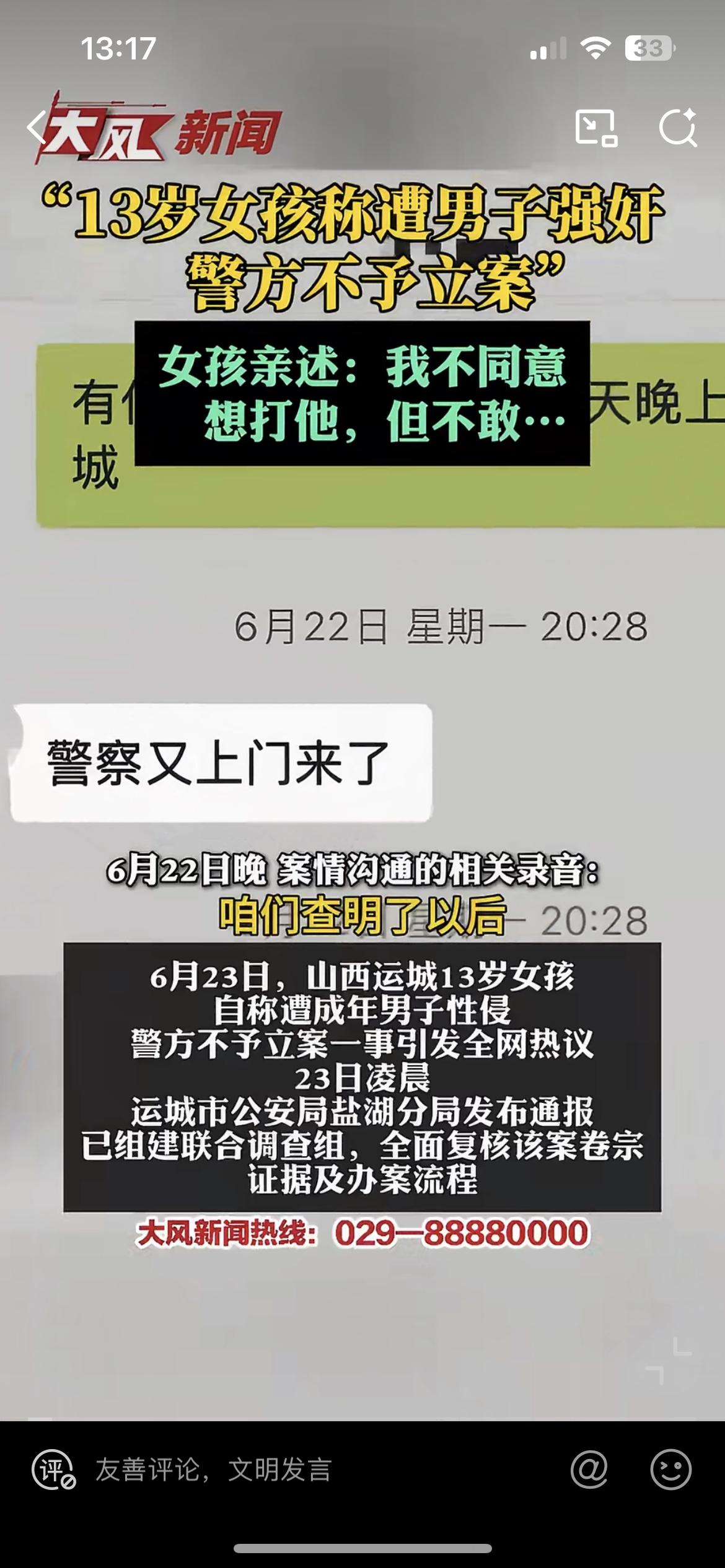 山西运城 13 岁女孩被强奸，看到了两个极其荒唐的点，第一，当地公安都是葫芦僧，