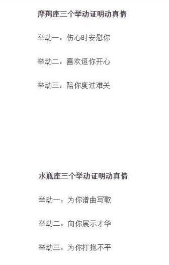 有这个三个表现，可以判断12星座是不是爱上你了 ​​​
