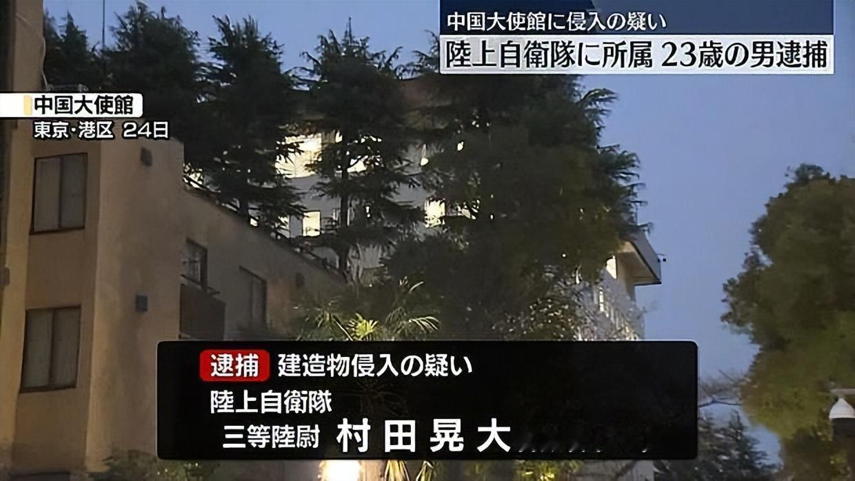 为何村田罪名突然升级？驻华使馆安保藏隐情
20天后，日本东京警视厅以违反《枪刀法