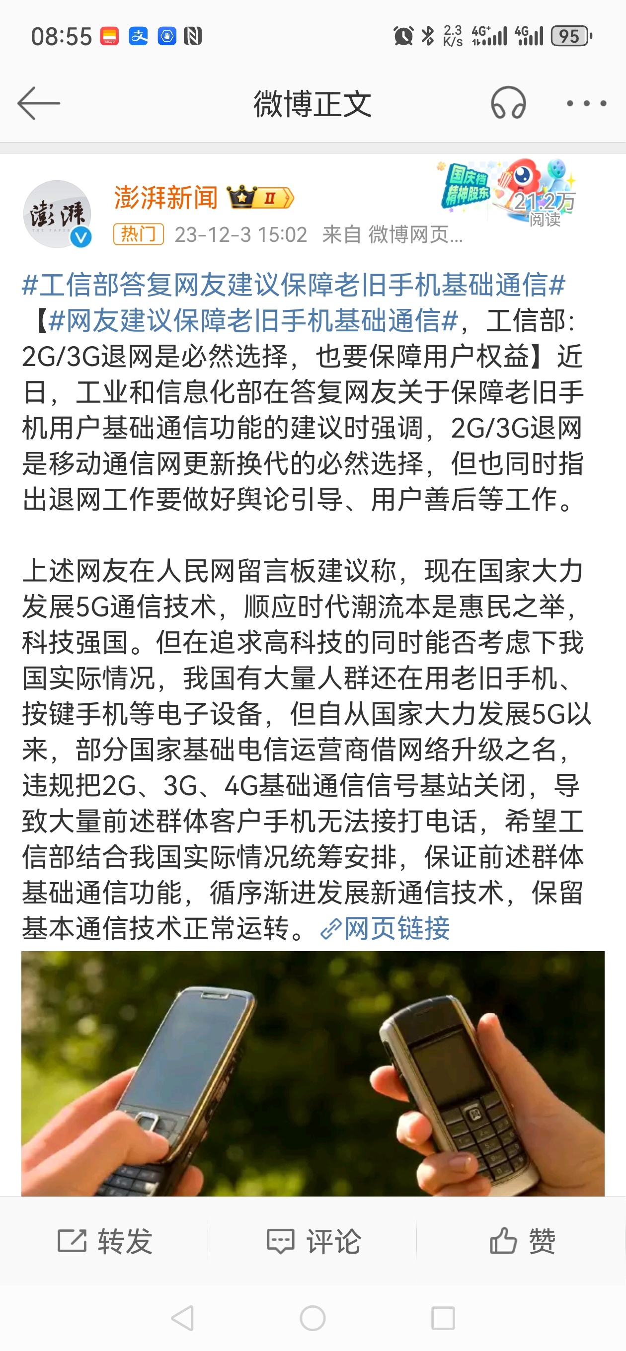 有网友留言说电信运营商违规关闭2G3G4G网络，昨天有媒体采访我，我说这人就是个