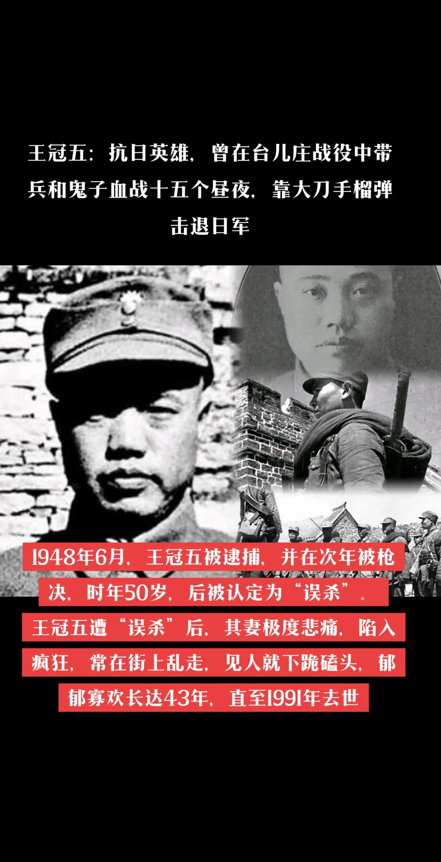台儿庄战役台儿庄一战，王冠五威名远扬，荣获华胄荣誉奖章，被提升为少将副...