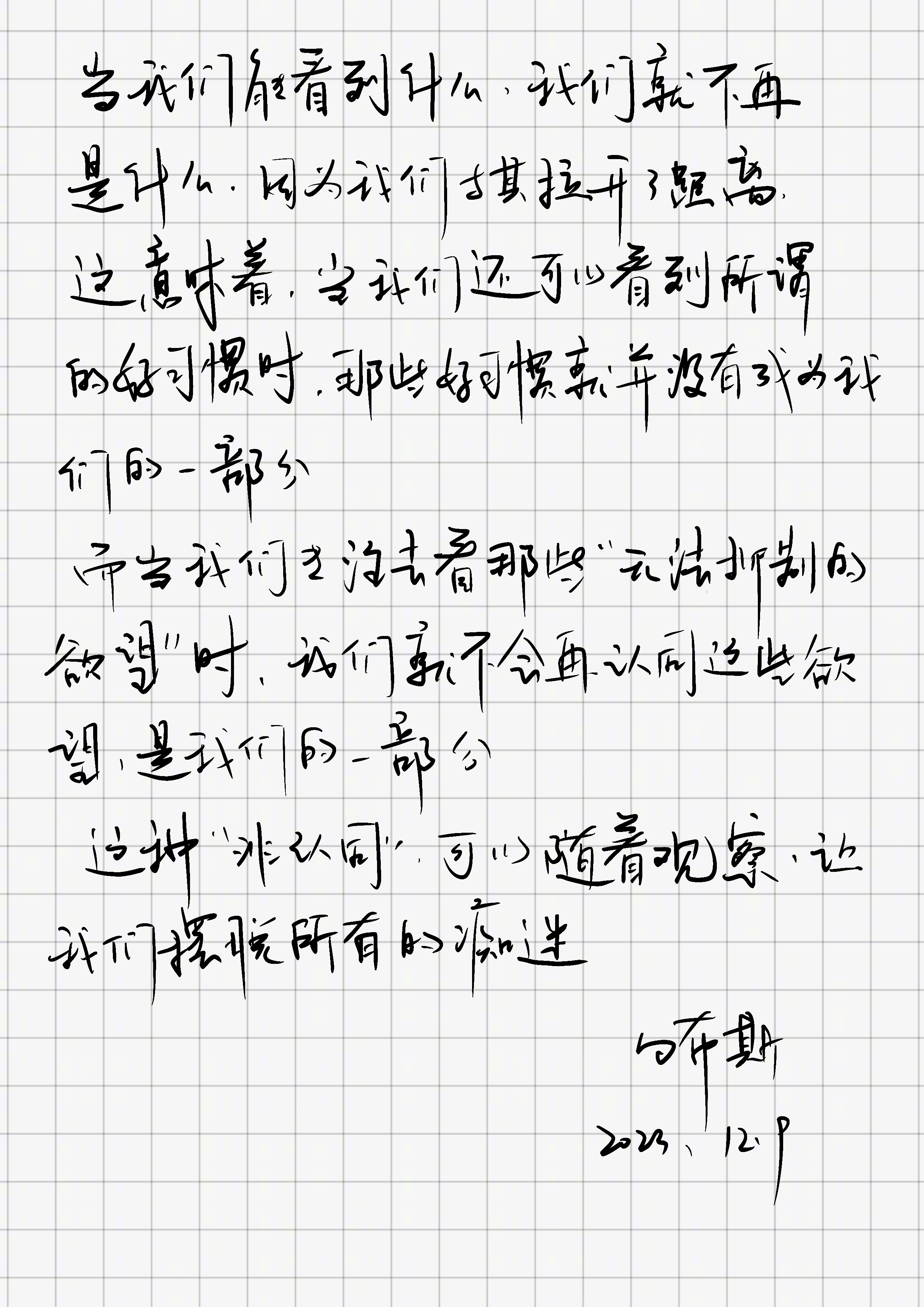 当我们能够看到什么，我们就不再「是」什么。因为我们与其拉开了距离。这意味着，当我