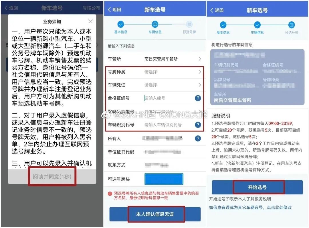 【英雄城交通•综合 | 新车选号完整攻略，千万别浪费选号机会】南昌稳中求进高质量