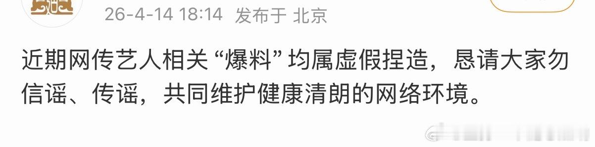 于适对接发文：近期网传艺人相关“爆料”均属虚假捏造！发生了什么 