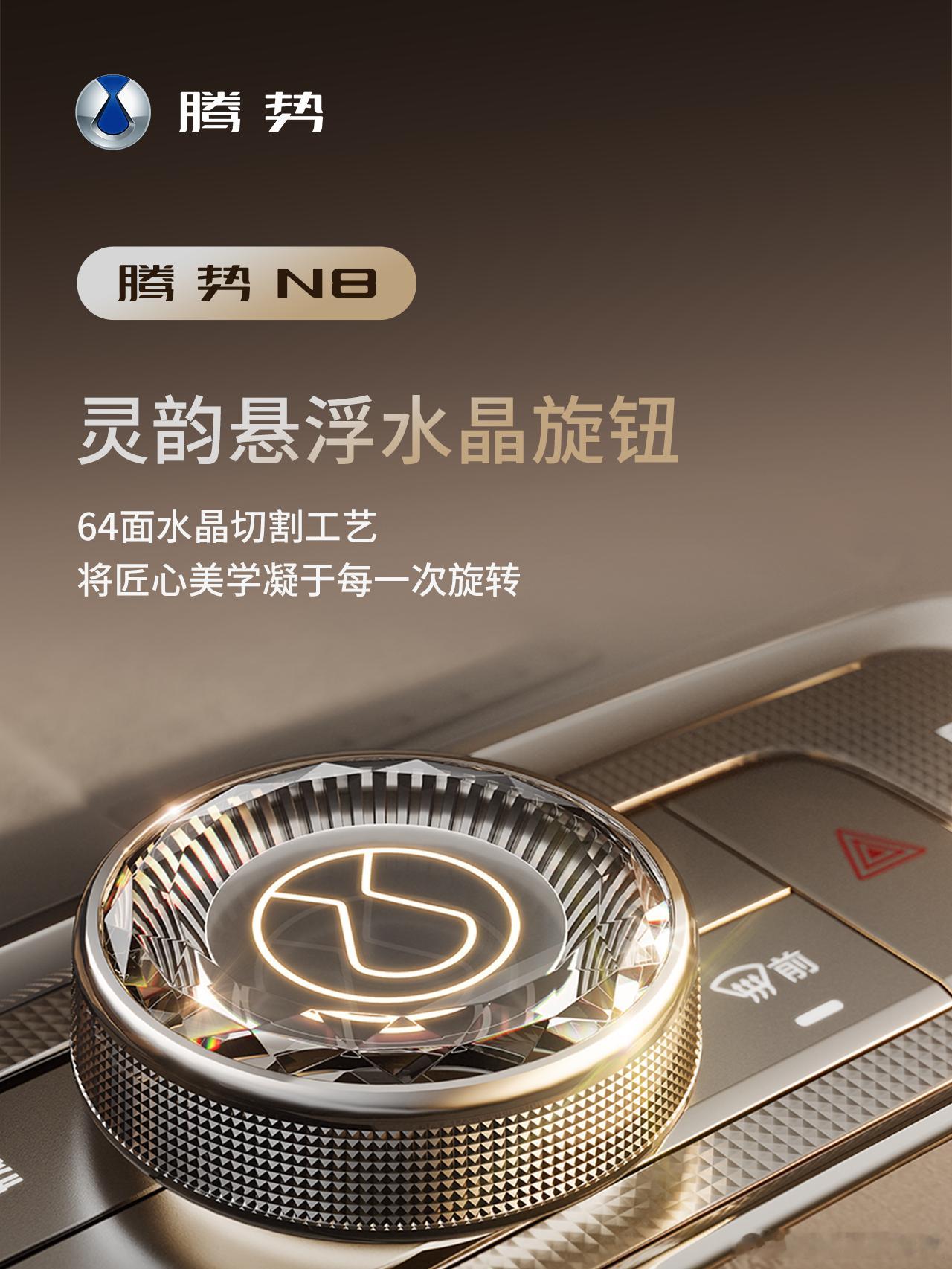 近日，腾势N8官宣全新一代内饰及智能座舱，一经发布便收获行业与广大用户的高度关注