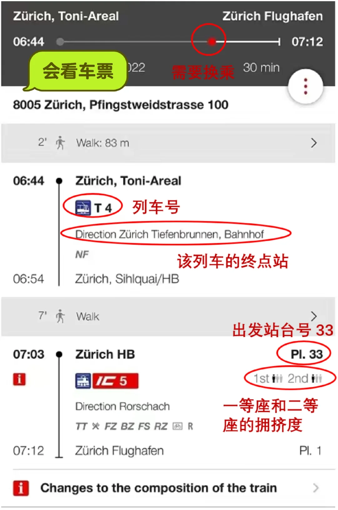 第一次去瑞士🇨🇭坐火车  看这篇就够了