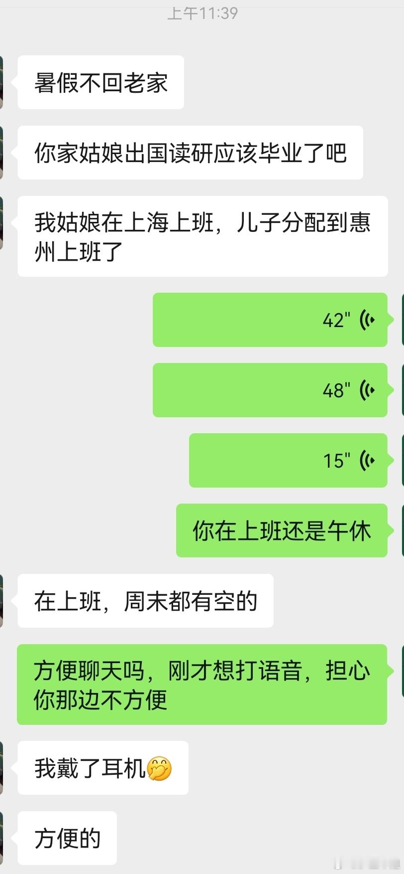 刚才和朋友聊天，近十年没见的朋友，线上有点冷漠啊！我试探着问她是否想要语音，她捂