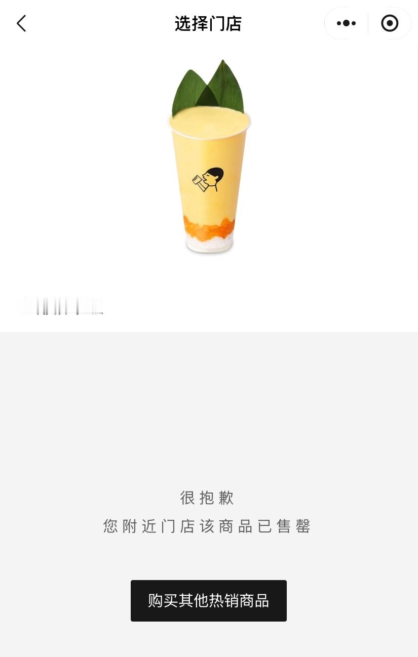 每天打开喜茶小程序看芒椰糯米饭都是：售罄