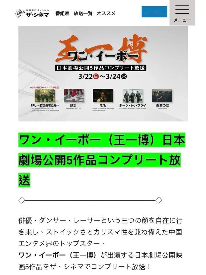 日本“THE CINEMA”频道3月将连播王一博五部日本院线公映电影～
《维和防
