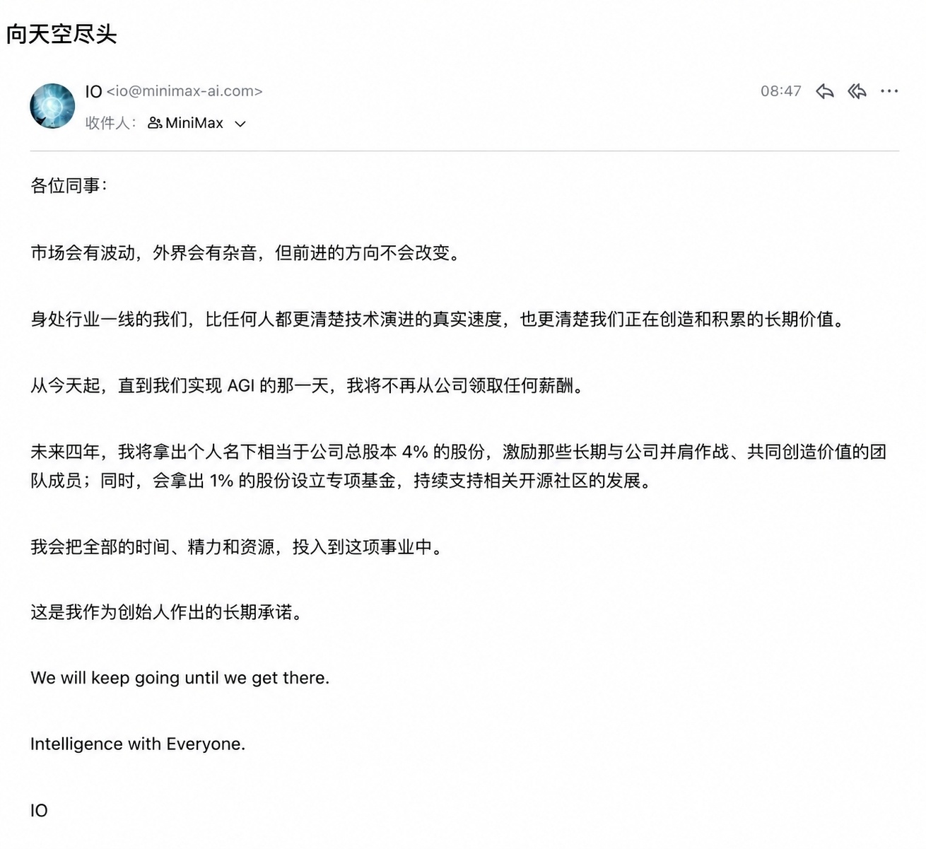 Minimax 闫俊杰的全员邮件：• 在实现 AGI 之前，他将不领薪水。• 在