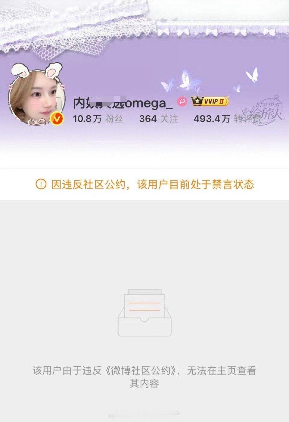 赵露思大粉天选欧米伽被禁言了 ​​​