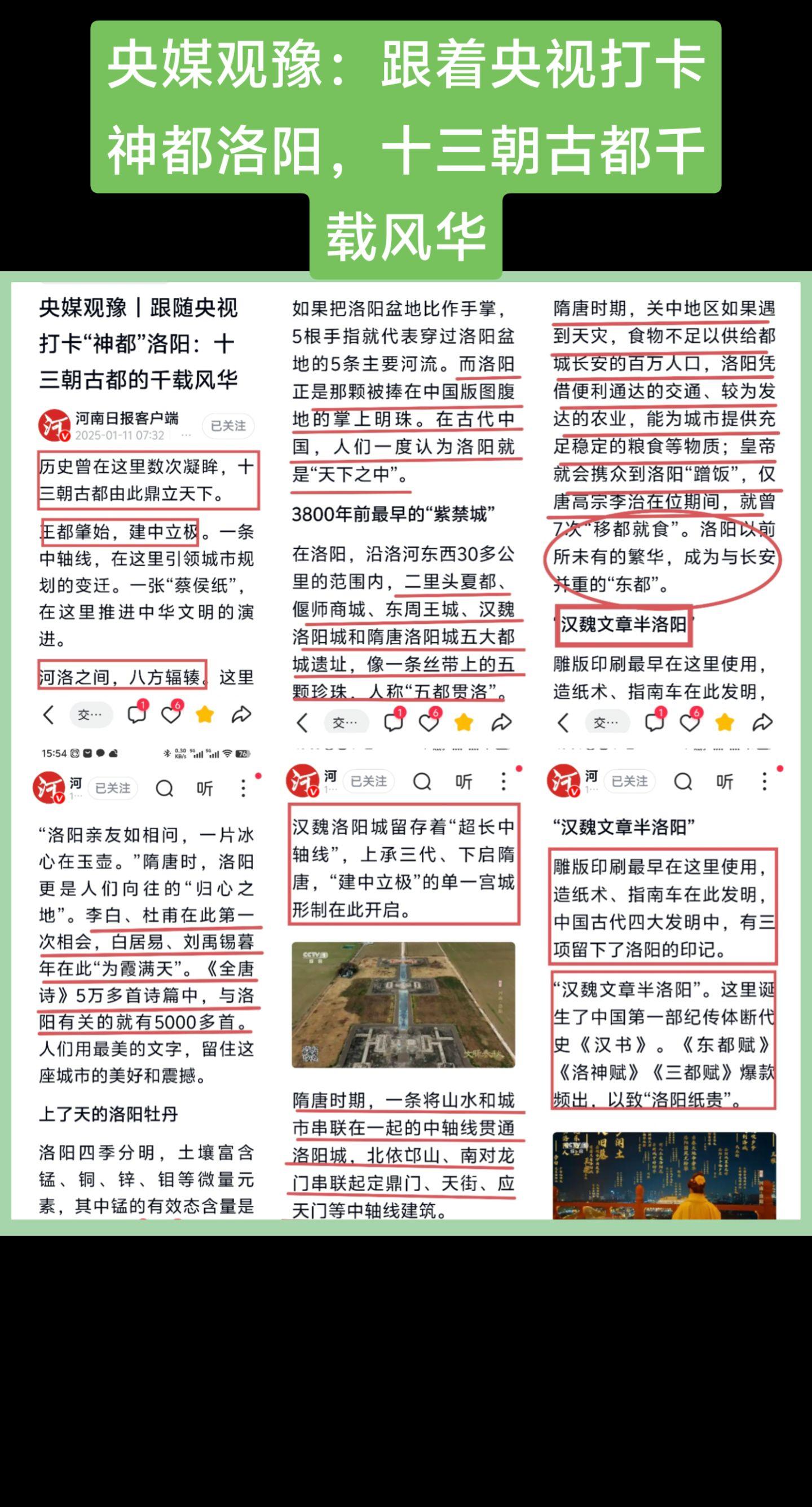 央媒观豫：跟着央视打卡神都洛阳。  历史曾在这里数次凝眸，十 三朝古都...