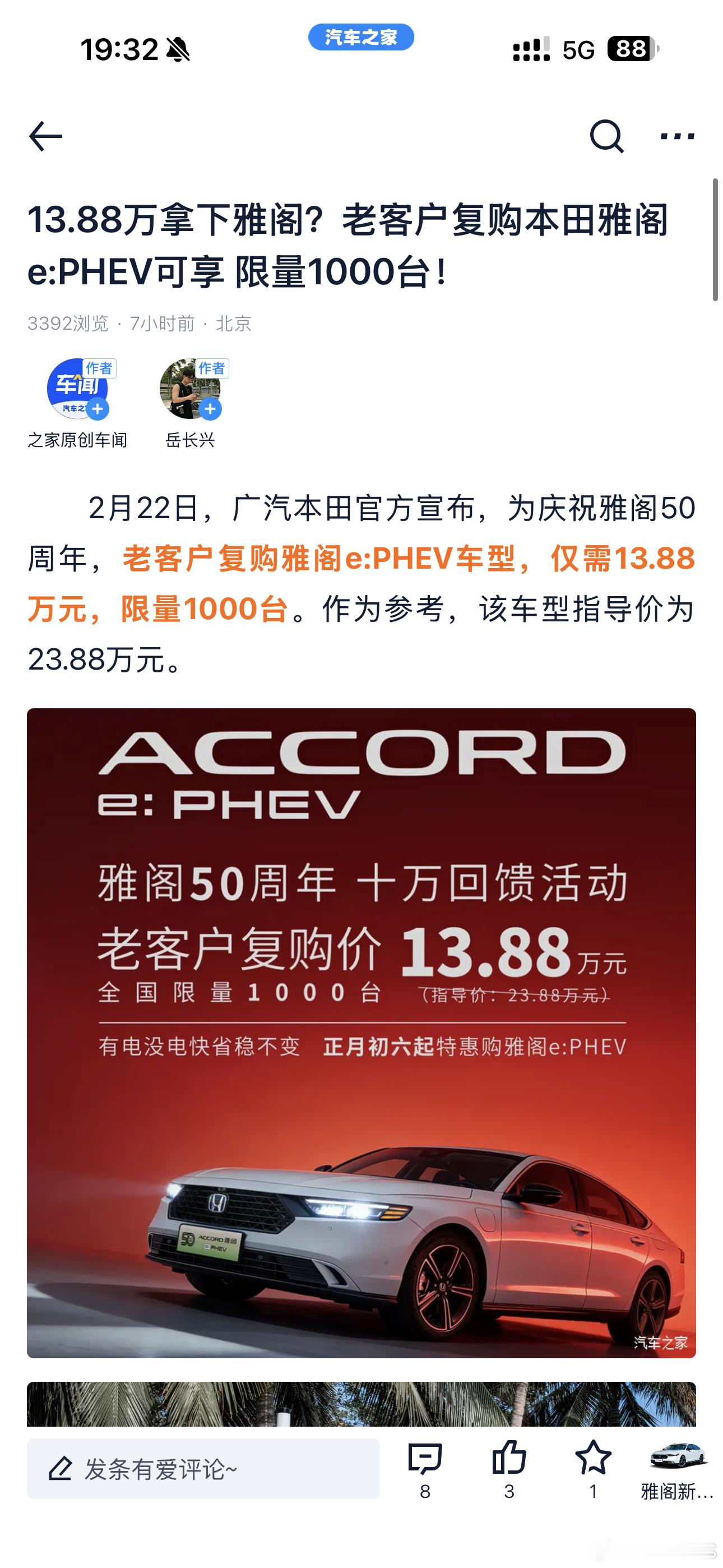 23.88的雅阁插混🐶都不看，13.88怎么突然感觉眉清目秀的！