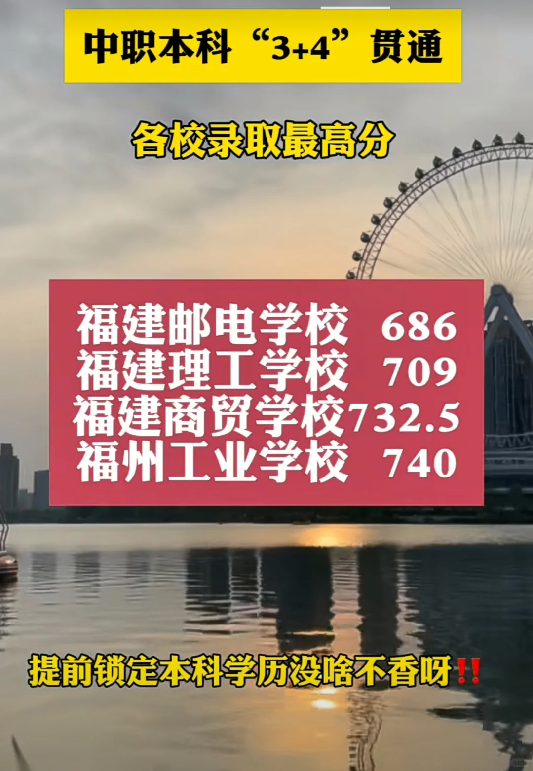 中考录取消息： 今年首次招生的3+4中本贯通， 录取线也较高‼️