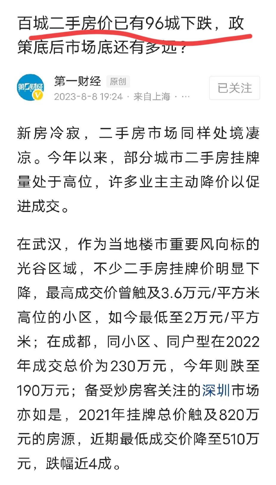 百城二手房96城下跌，这百城是我国的大城市，中等城市。至于四五六七线城市的房价，