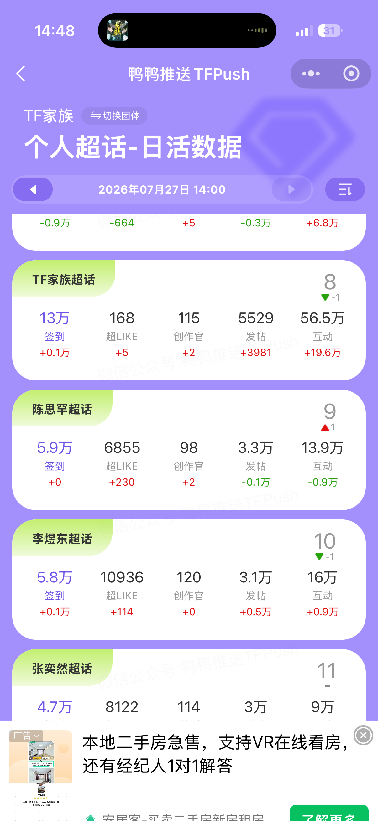 大家来看，签到发帖都比下家少。现在都切号签到➕来发帖 