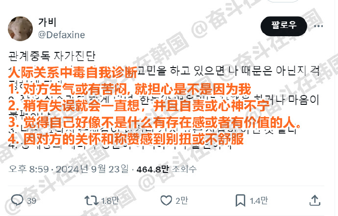 人际关系中毒的自我诊断   