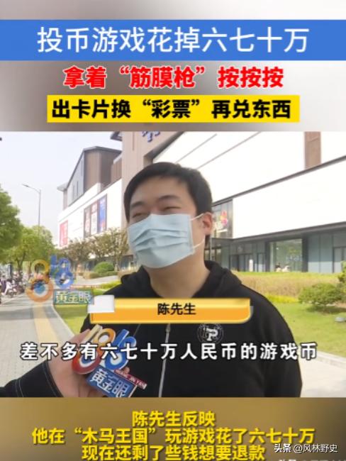 11月10日，一名男子去游戏厅玩，结果无意间发现了一款叫“投币游戏”的项目很好玩