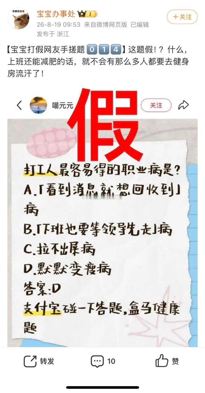 网友辣评支付宝100道假题宝宝办事处的辣评也太解气了，犀利又接地气，句句戳中打工