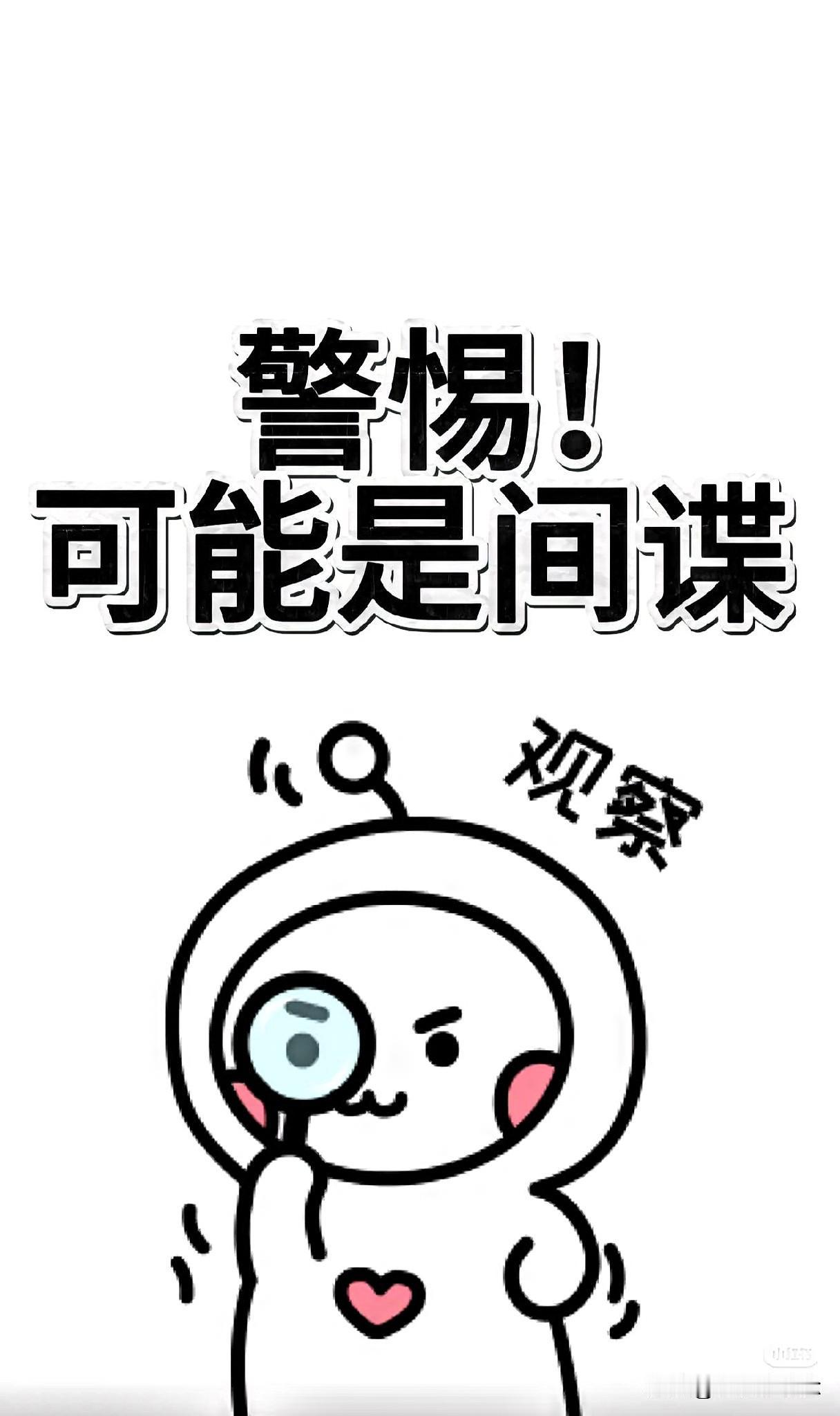 国安部这次通报的案例，真是让人看着血压飙升！

好不容易考上的公职，端上了人人羡