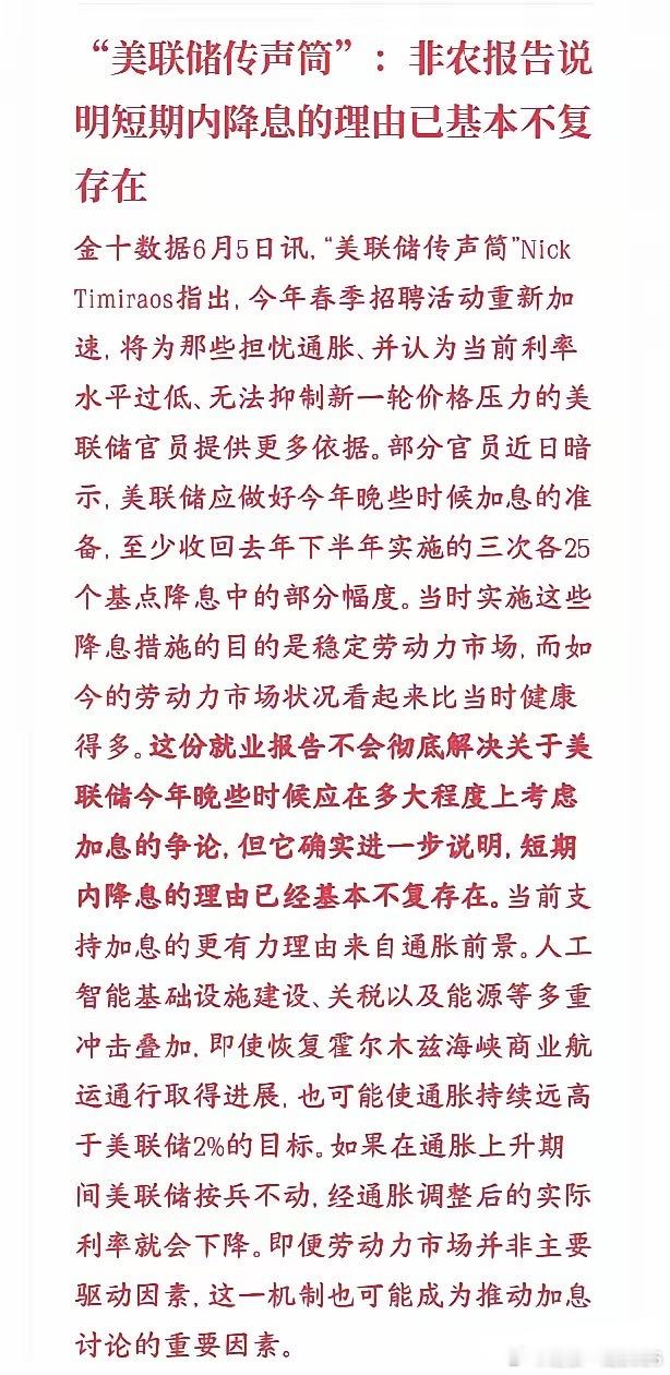 美国非农数据又变好了，美联储降息又变得渺茫了，A股抱团资金要崩塌去年美联储降了三