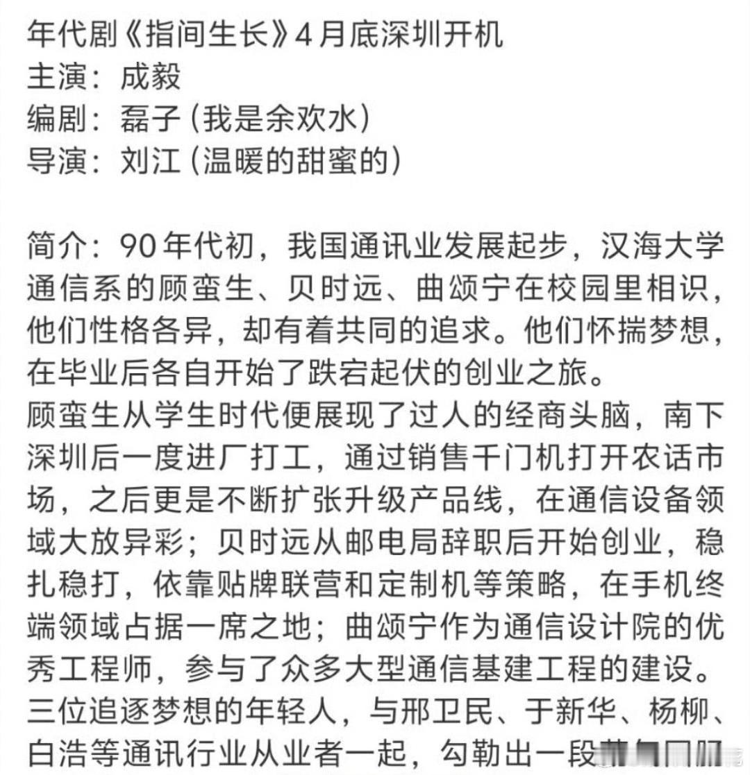 《指尖生长》🍉男主成毅，下个月开机，期待值如何 ​​​