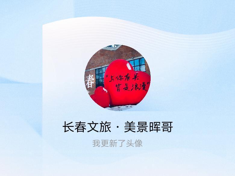 快来看看我新换的头像吧