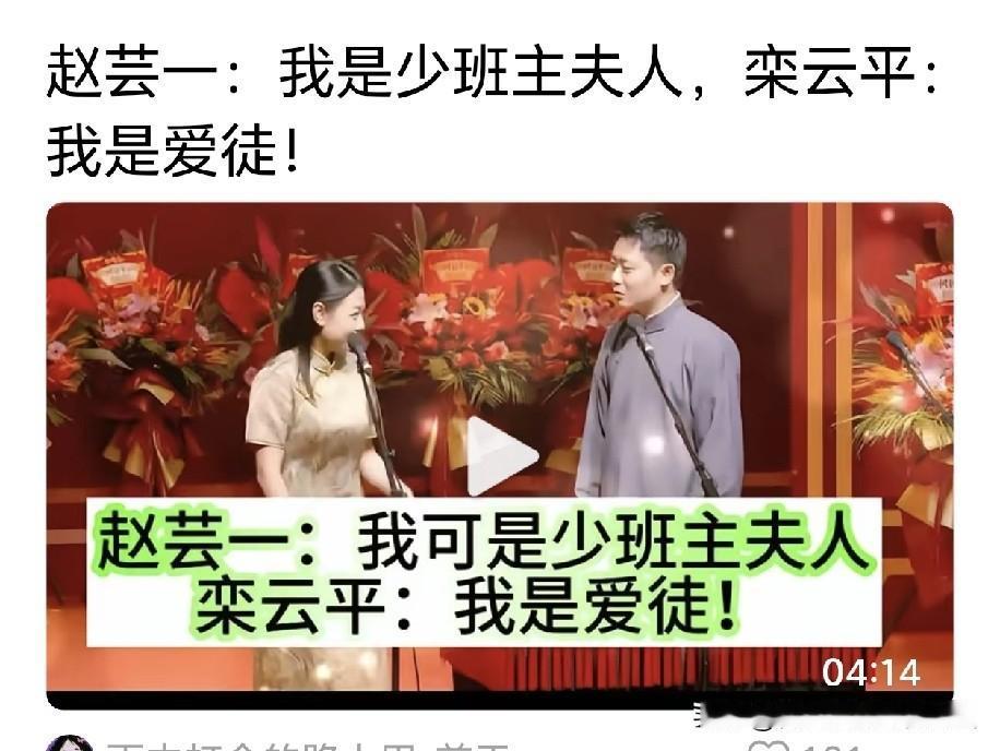 德云社名场面！郭德纲爱徒栾副总对线少班主夫人赵芸一，一句话直接被“碾压”！
 