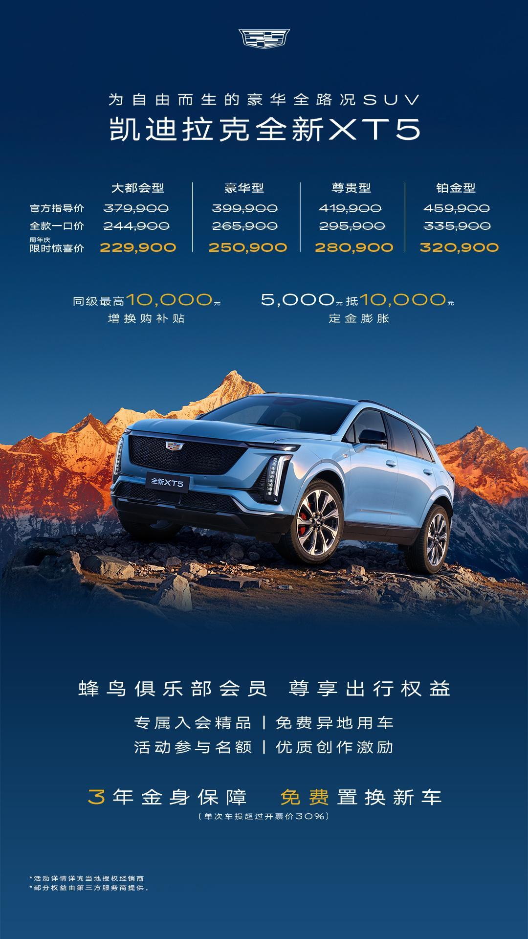 豪车超跑[超话]  凯迪拉克XT5现在限时一口价22.99万了！这是不打算玩了的