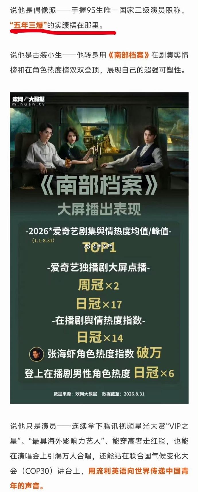欢网认证丁禹兮五年三爆欢网官方认证丁禹兮五年三爆 ​​​不炒作不消耗，专注拍戏就