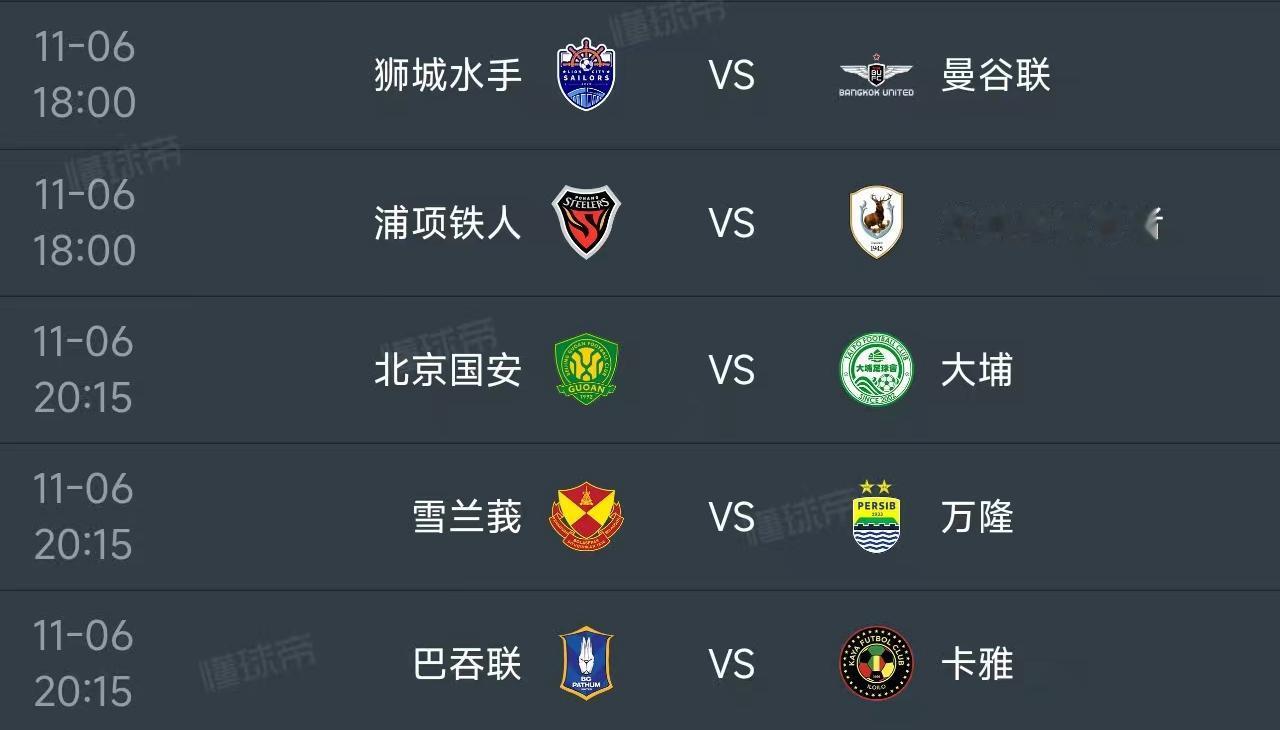 北京时间11月6日，亚冠二级联赛18：00后的赛程如下：

18：00，狮城水手