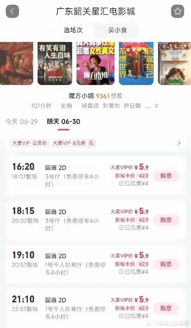 “0元看电影”“2.9元一张票”，最近，不少网友晒出自己抢到的电影票截图，影片是